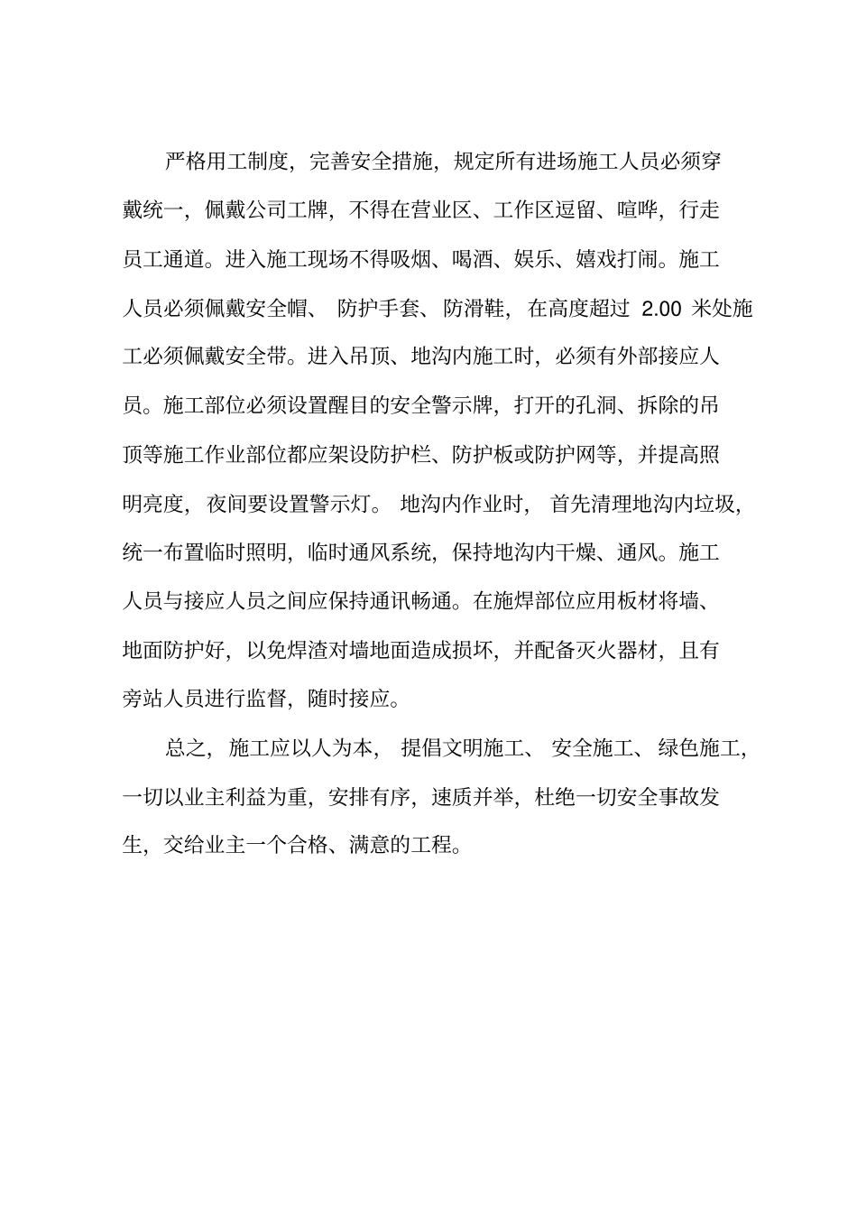 人民医院消防改造施工方案38_第3页