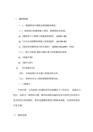 人民医院消防改造施工方案38