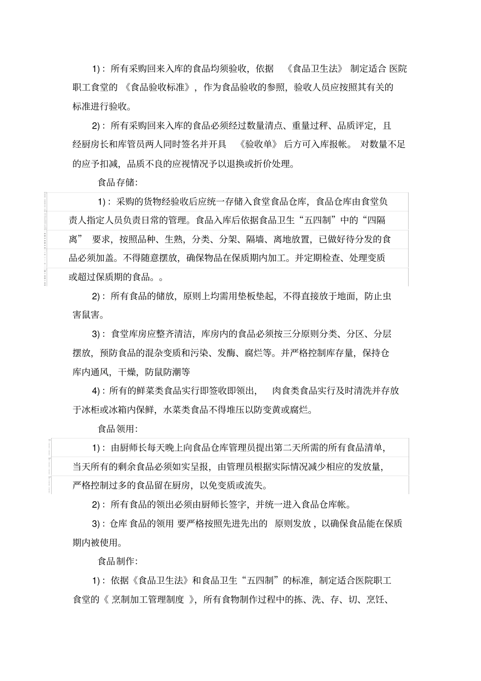 人民医院职工食堂经营方案_第2页