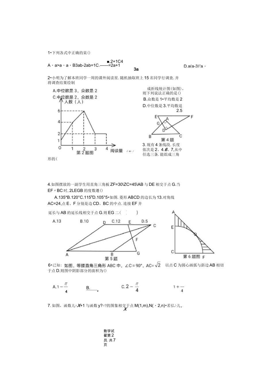 2020年宁夏中考数学试卷_第1页