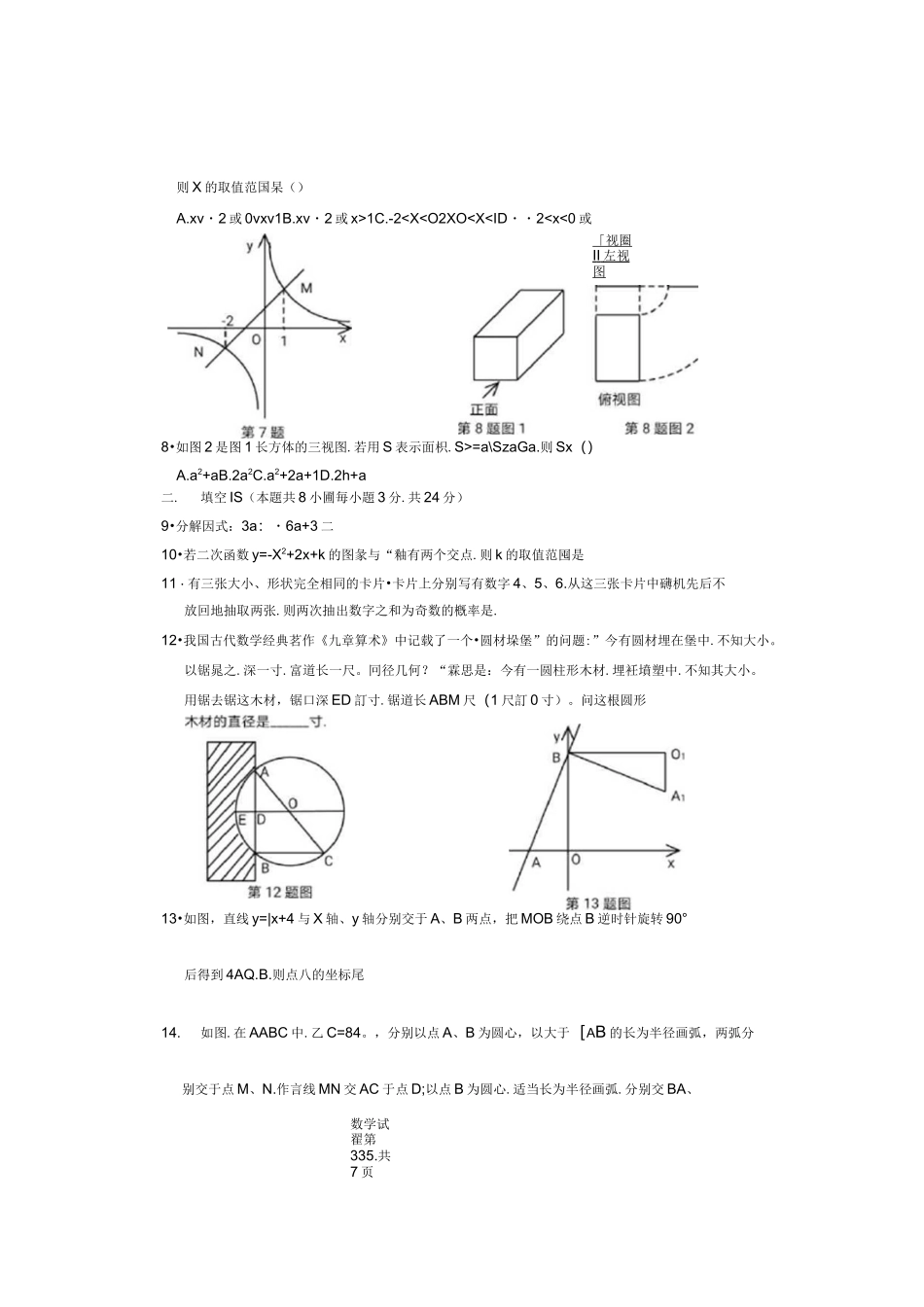 2020年宁夏中考数学试卷_第2页