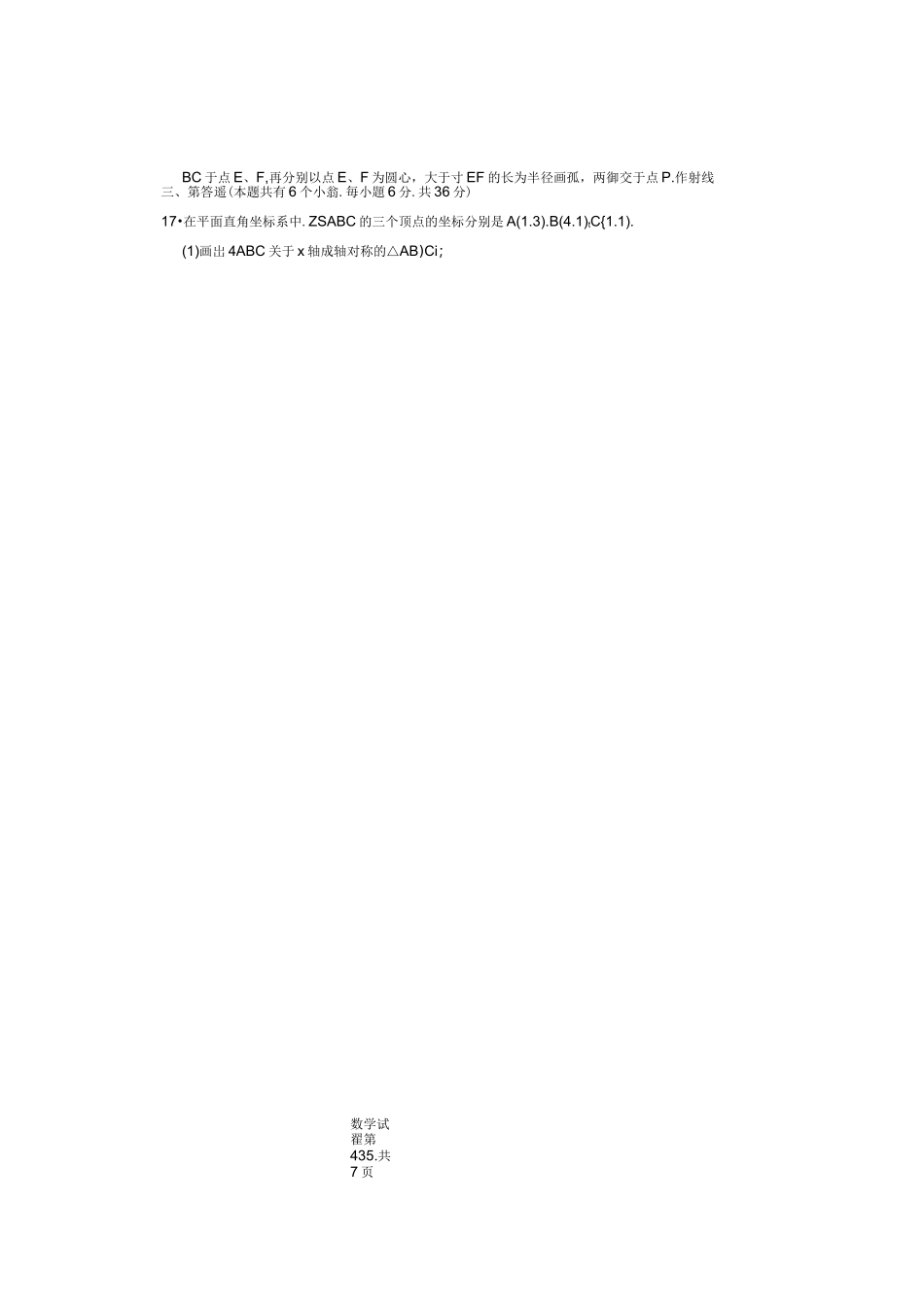 2020年宁夏中考数学试卷_第3页