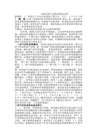 加油站油气回收系统的应用