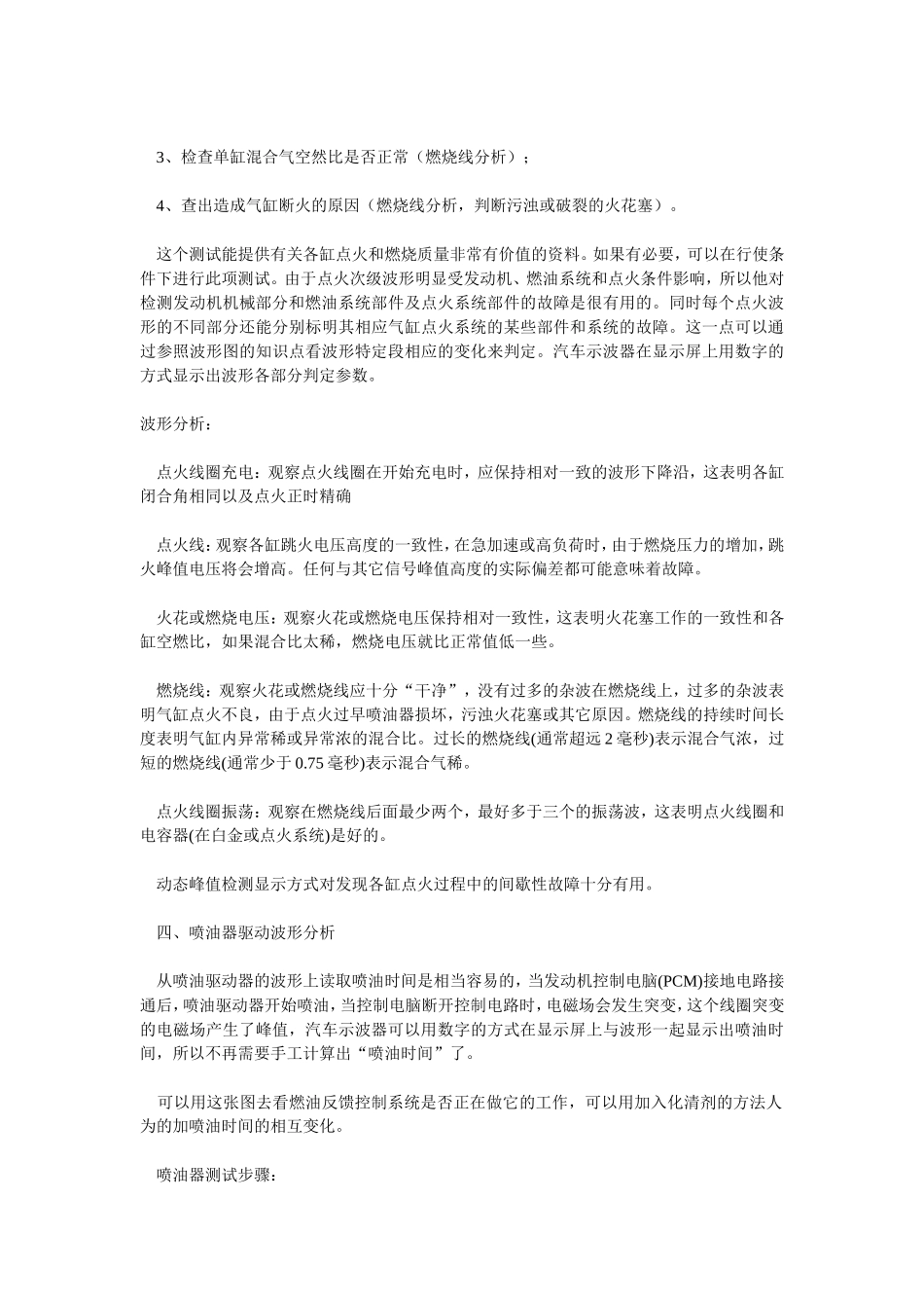 发动机油电路综合故障示波器诊断_第2页