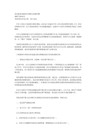 发动机油电路综合故障示波器诊断