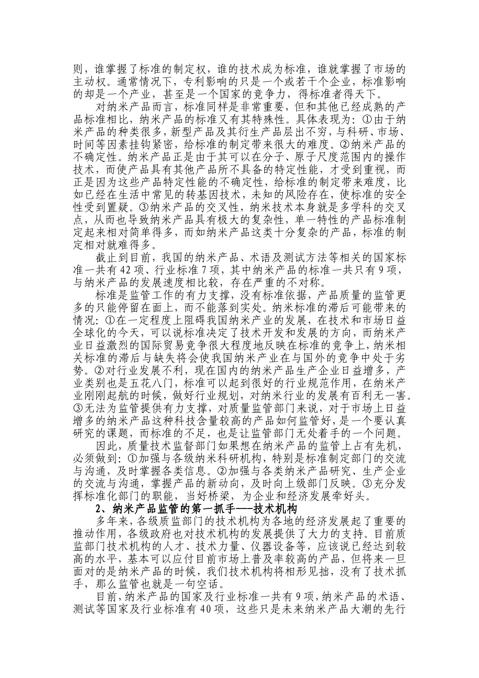 占据未来的高地---纳米产品质量监管的探讨_第3页