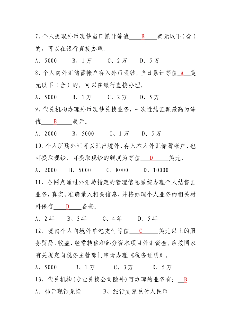 个人外汇题库_第2页