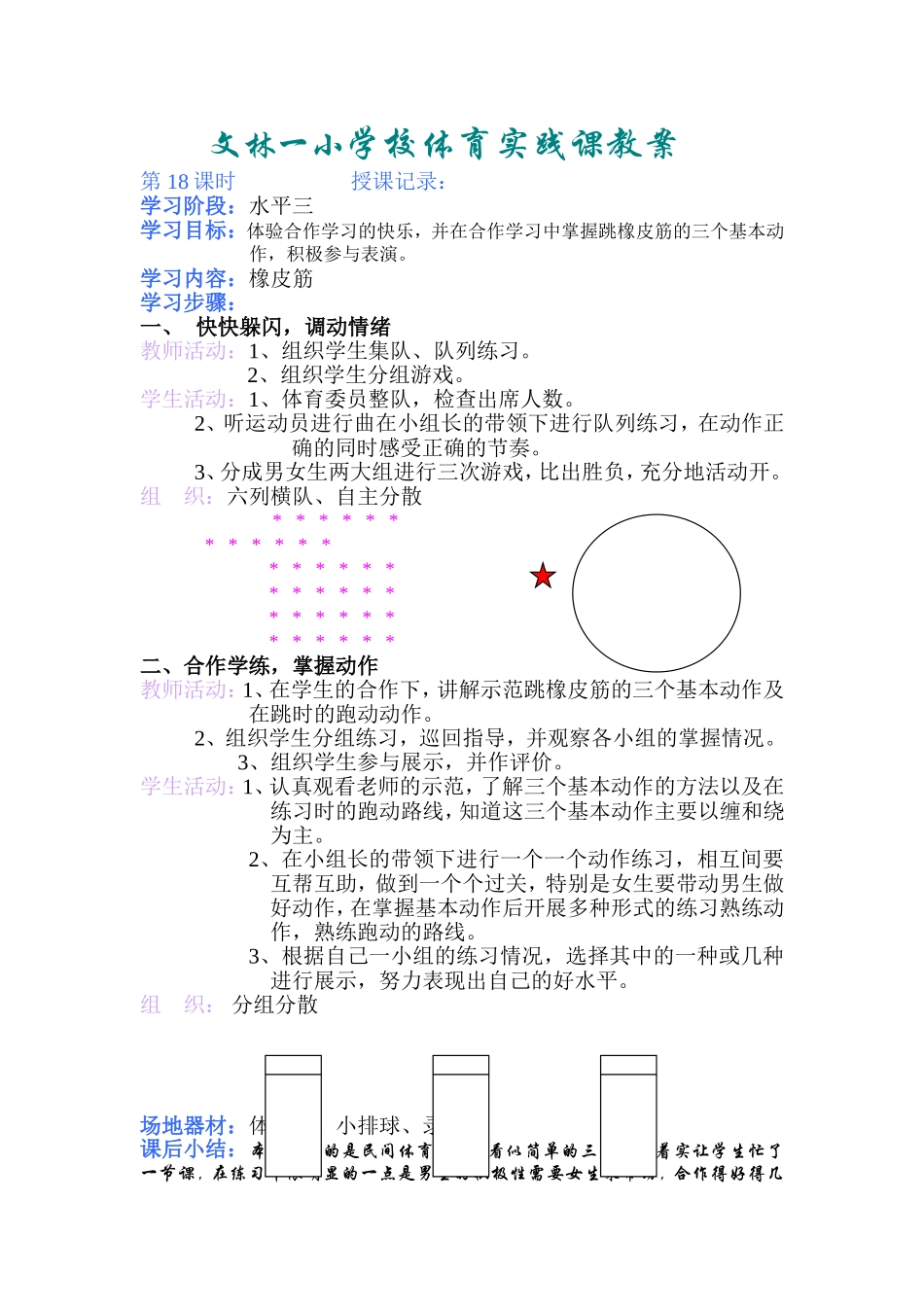 小学体育课教案18_第1页