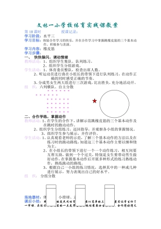 小学体育课教案18