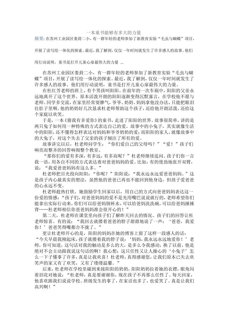 一本童书能够有多大的力量_第1页