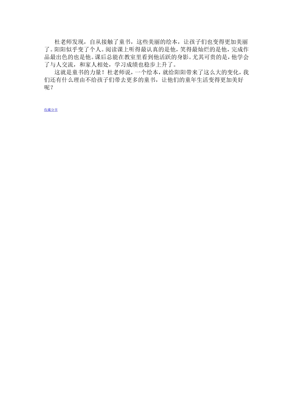 一本童书能够有多大的力量_第2页