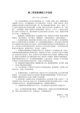 高二英语备课组工作总结