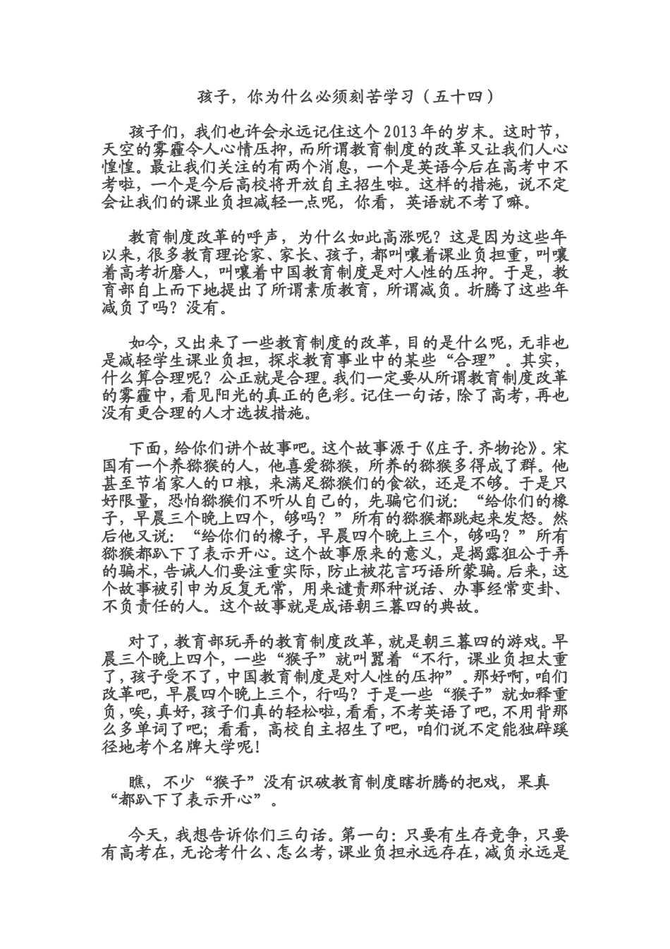 孩子，你为什么必须刻苦学习54_第1页
