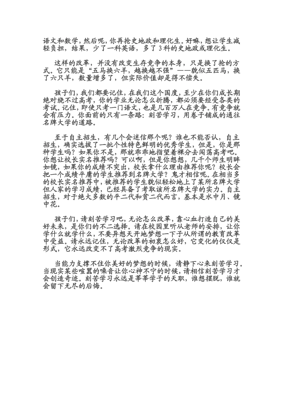 孩子，你为什么必须刻苦学习54_第3页