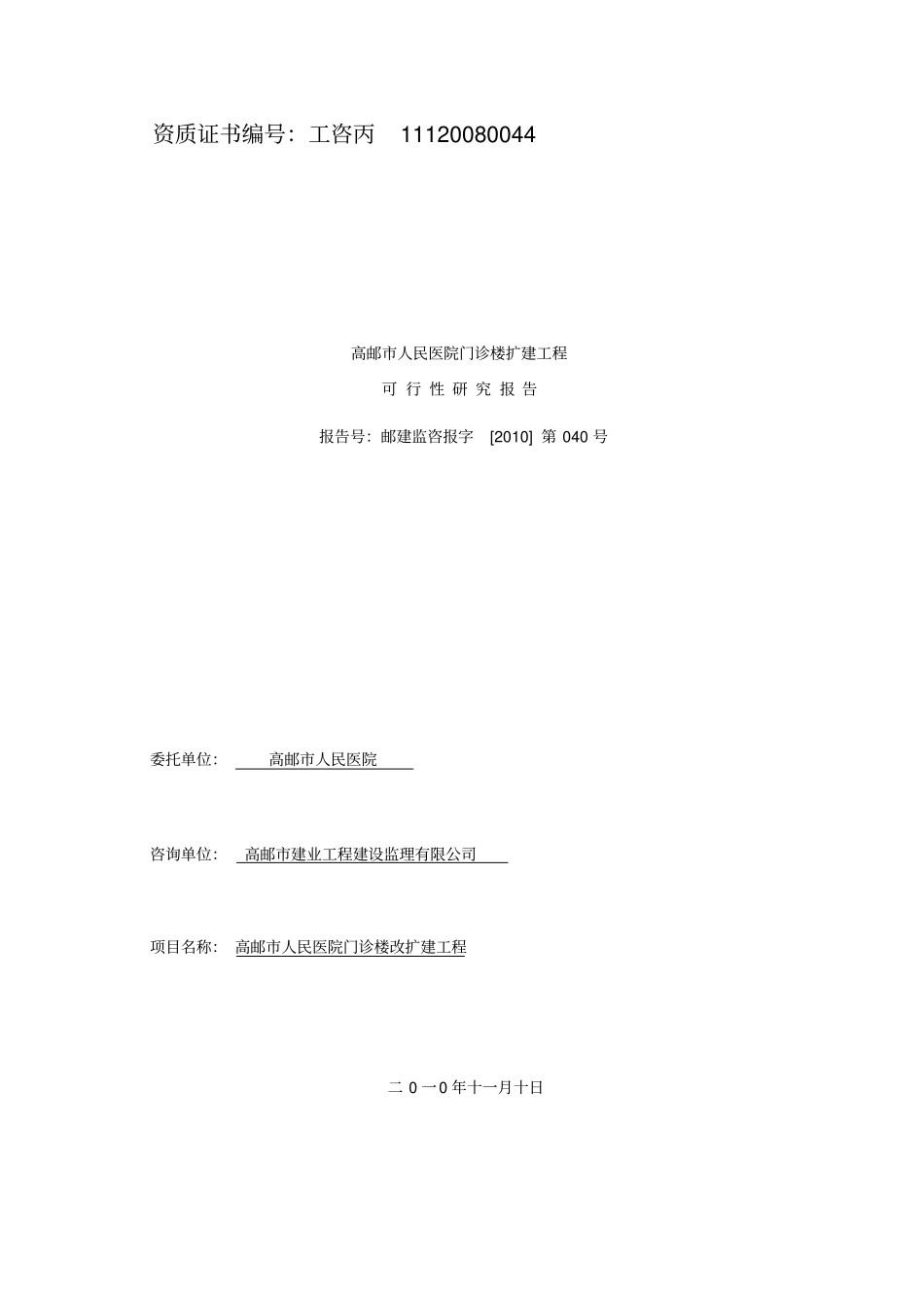 人民医院门诊楼可行性研究报告_第1页