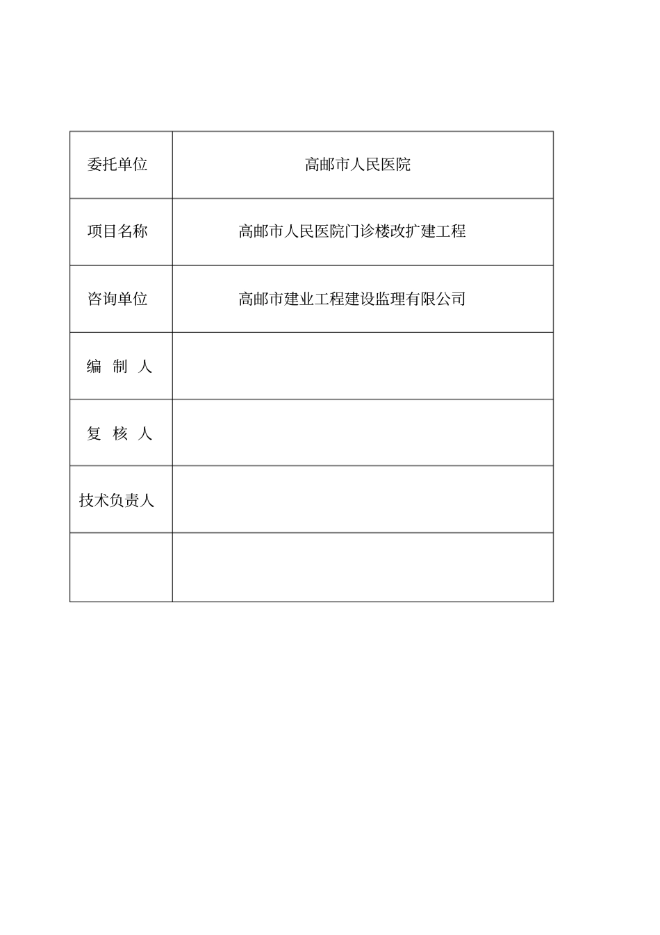人民医院门诊楼可行性研究报告_第2页