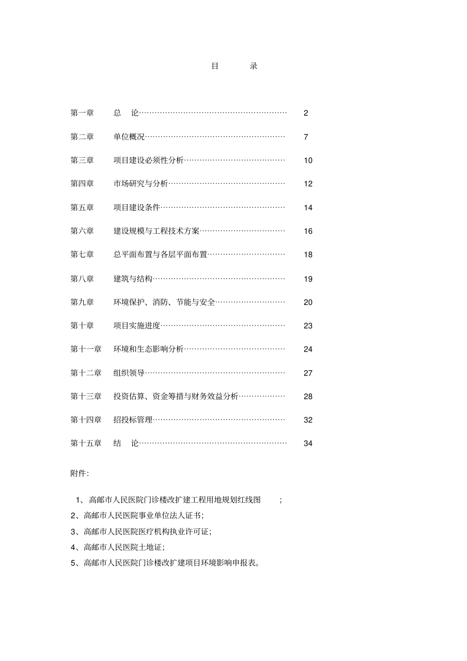 人民医院门诊楼可行性研究报告_第3页