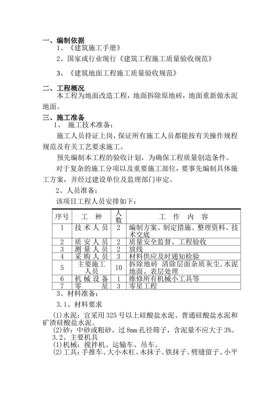 水泥地面施工方案_第2页