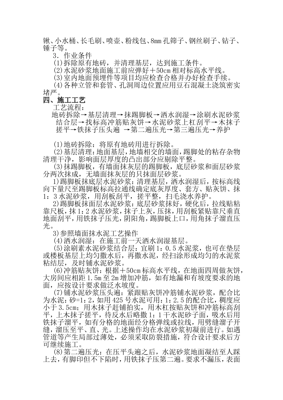 水泥地面施工方案_第3页