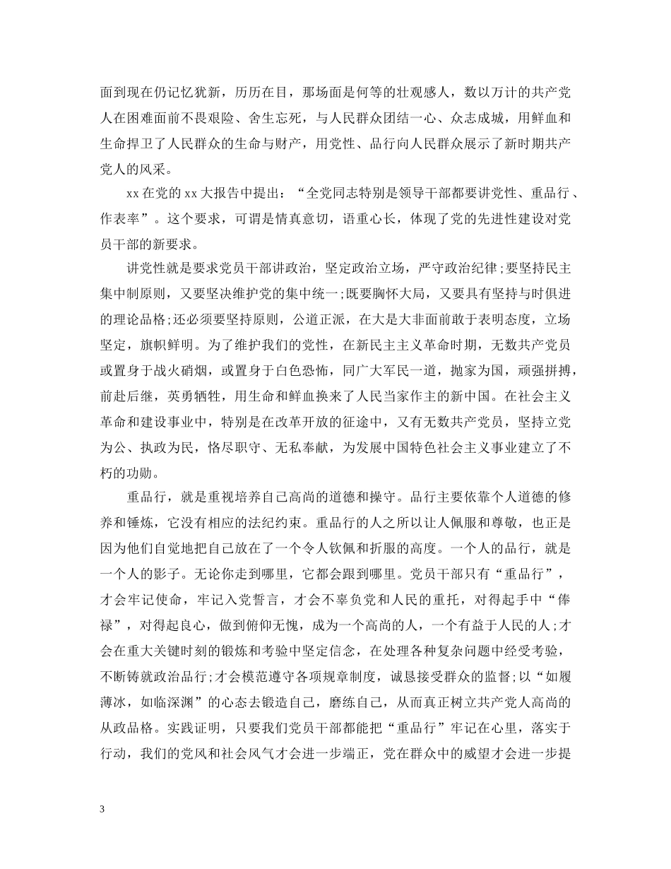 党员干部讲道德有品行心得体会 _第3页