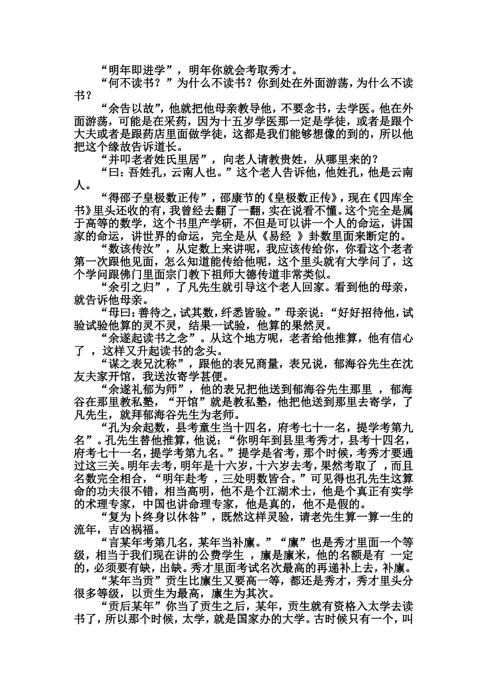 净空法师讲了凡四训 01_第2页