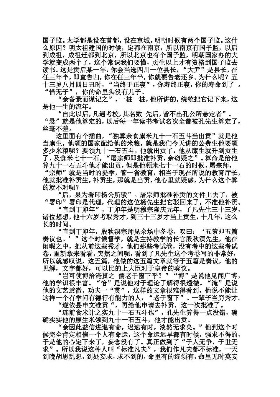 净空法师讲了凡四训 01_第3页