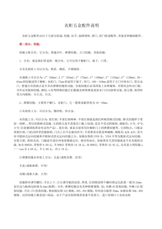衣柜五金配件说明