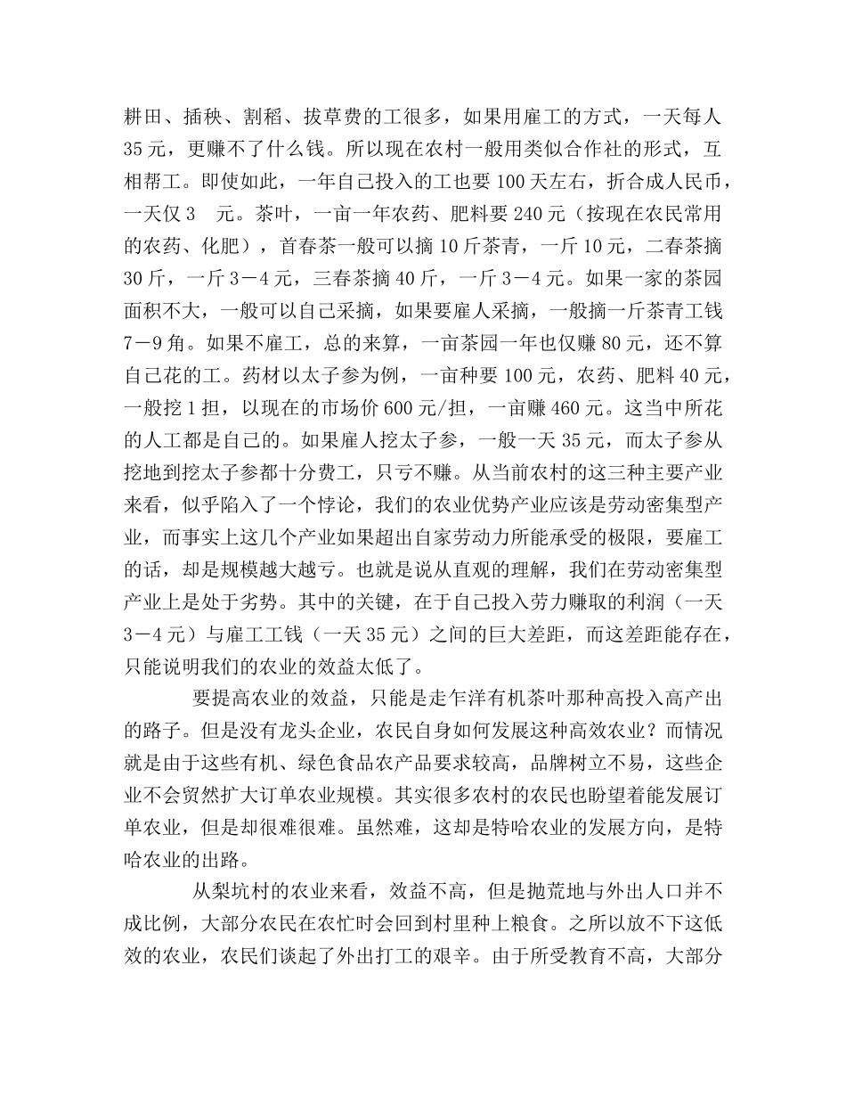 感悟“三农” _第2页