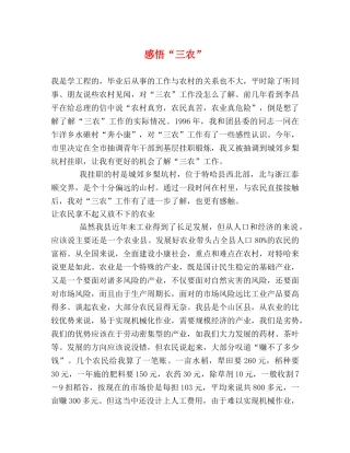 感悟“三农” 
