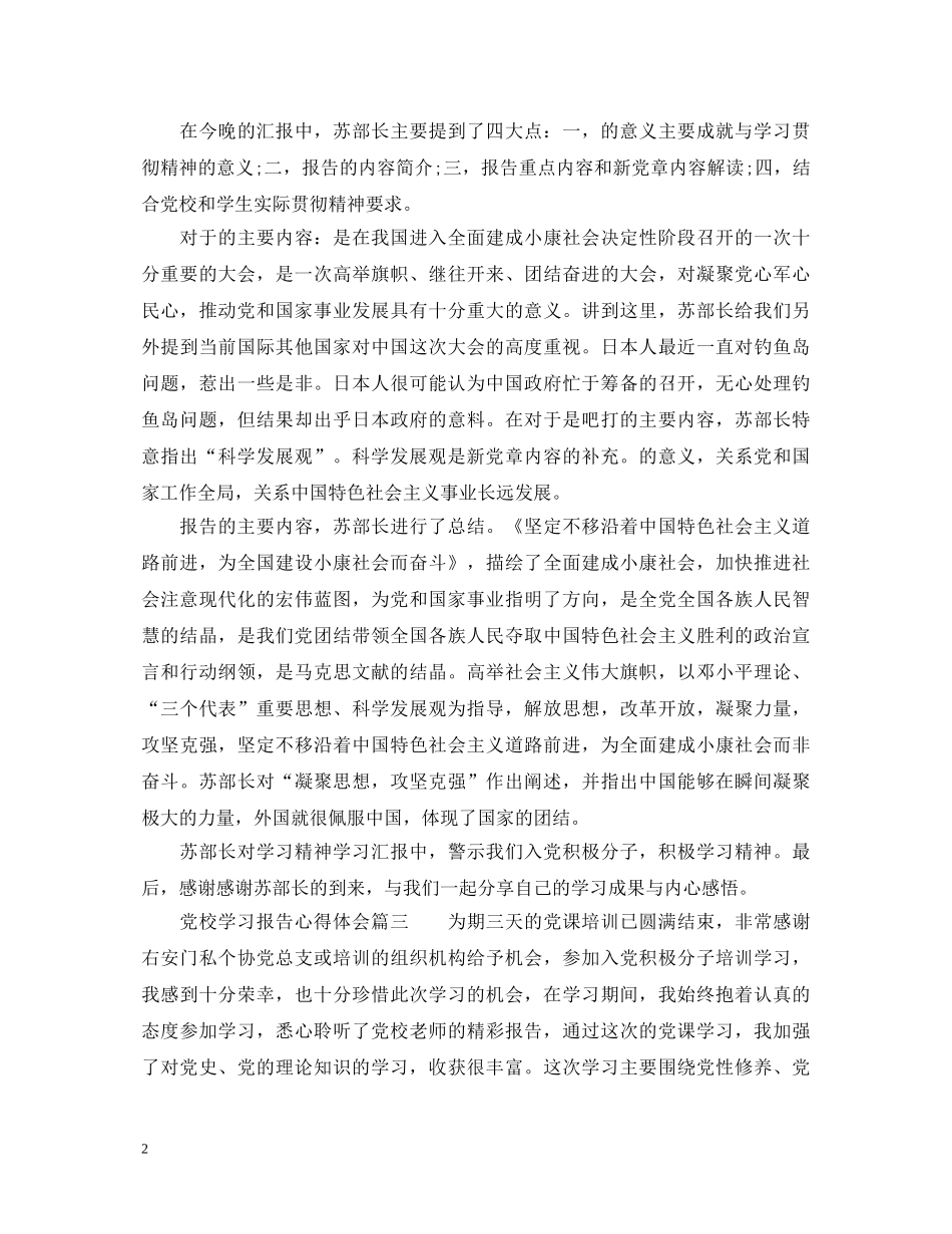 党校学习报告心得体会 _第2页