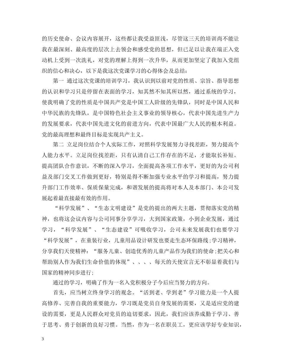 党校学习报告心得体会 _第3页