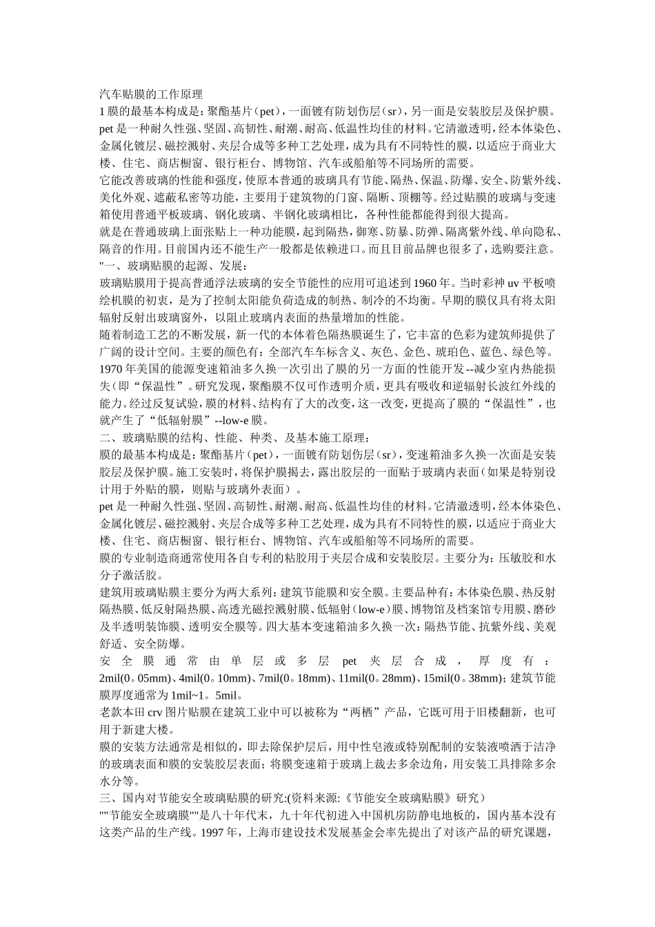 汽车贴膜的工作原理_第1页