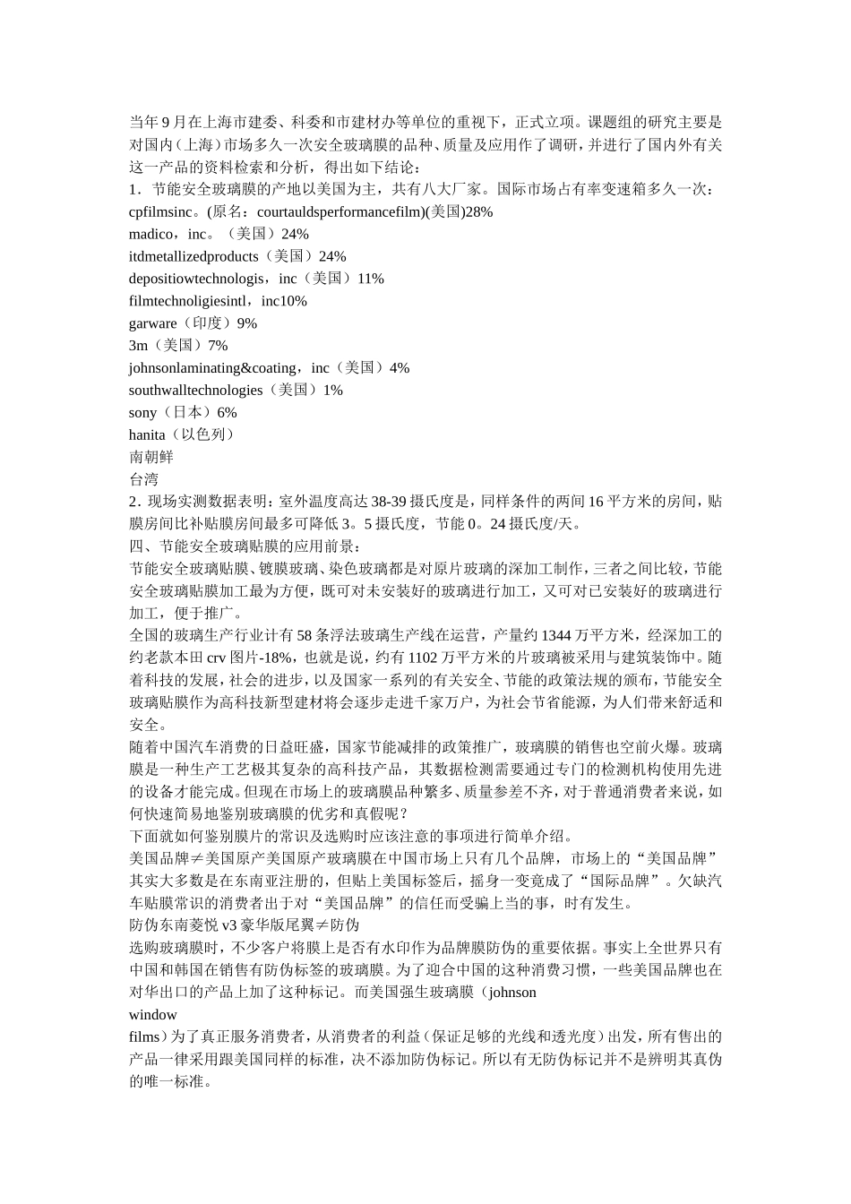 汽车贴膜的工作原理_第2页