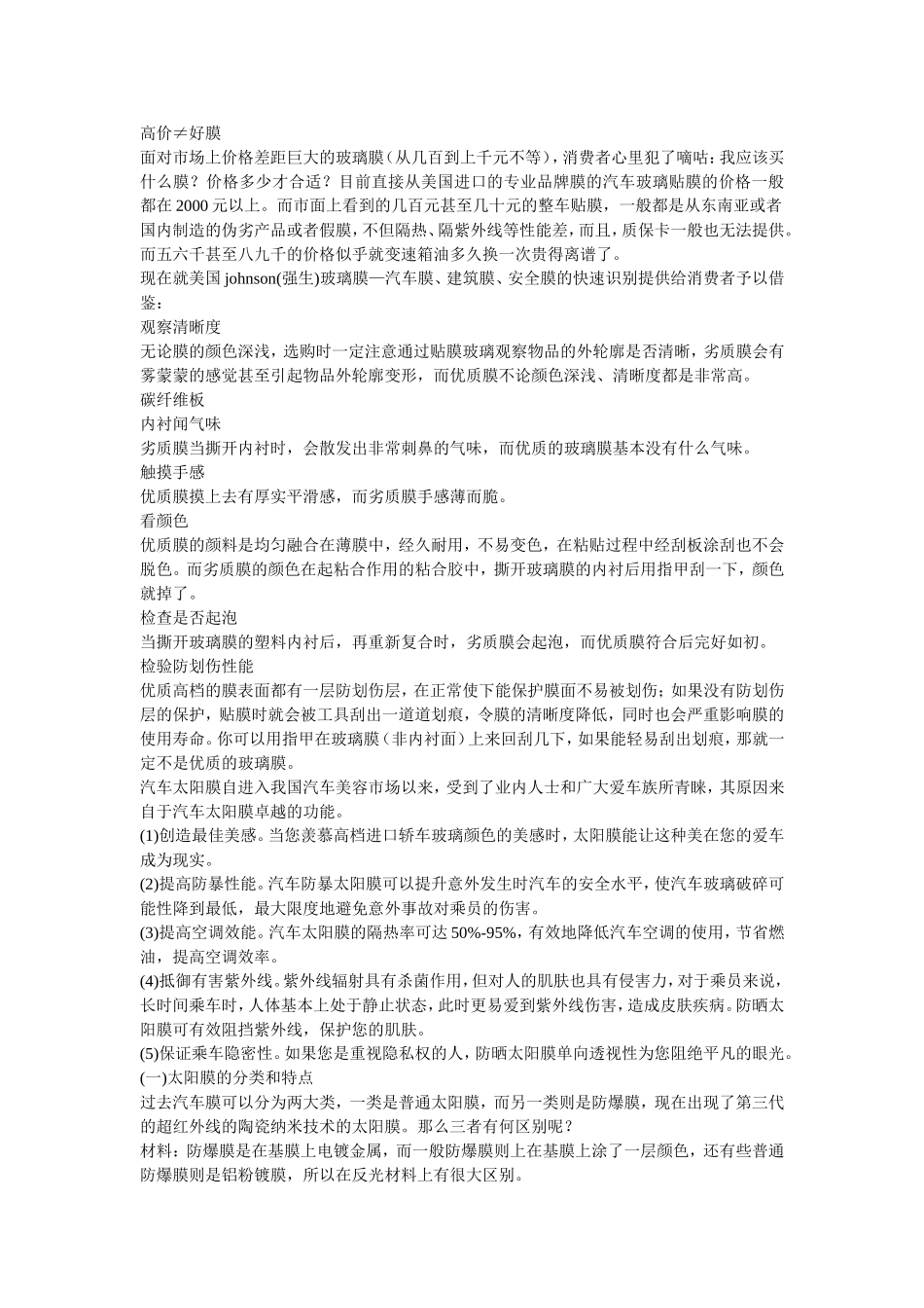 汽车贴膜的工作原理_第3页