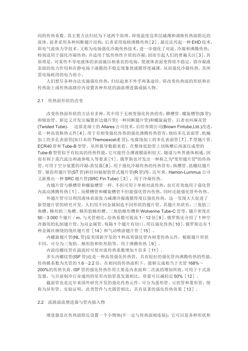国外换热器新进展_第2页