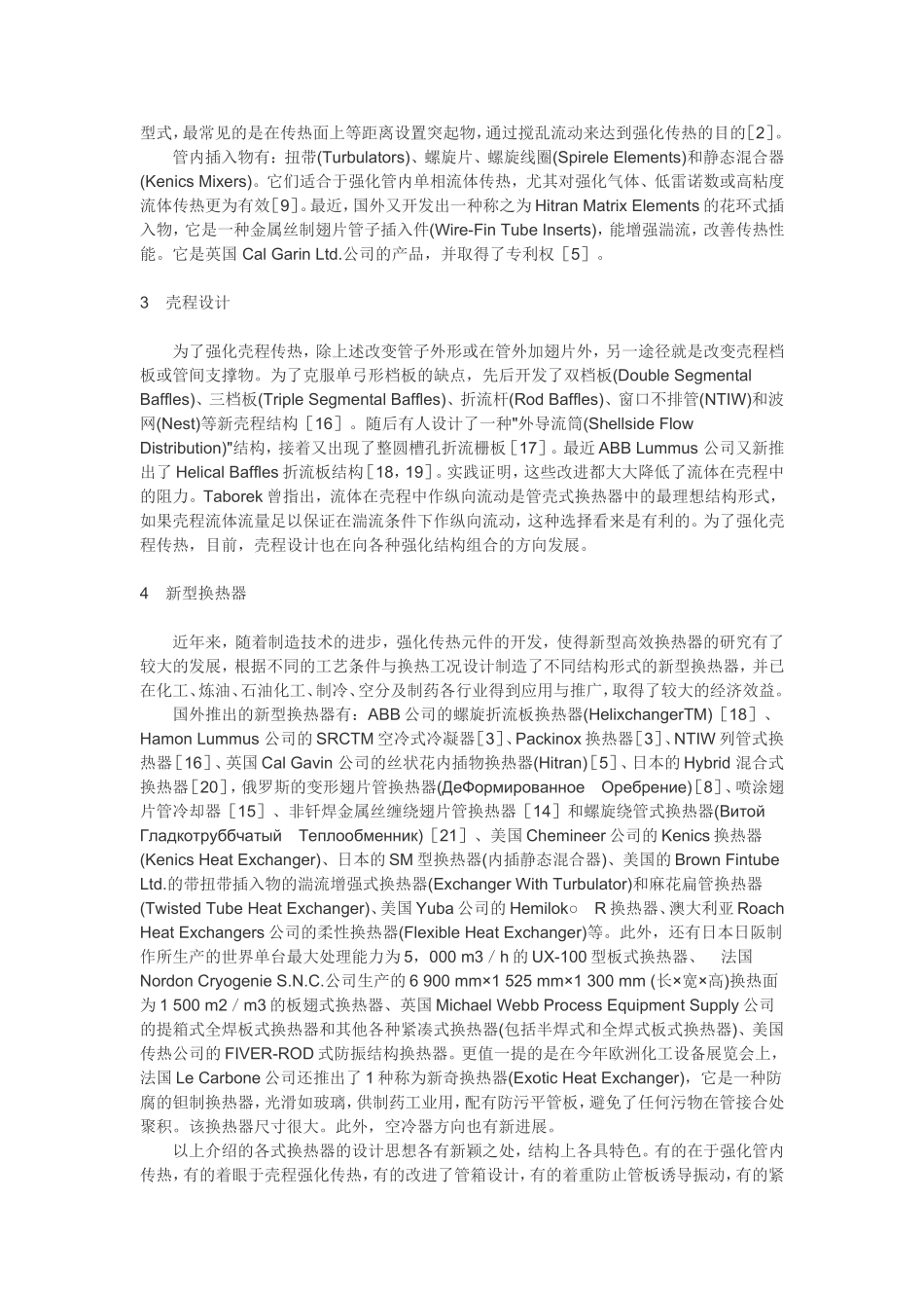 国外换热器新进展_第3页