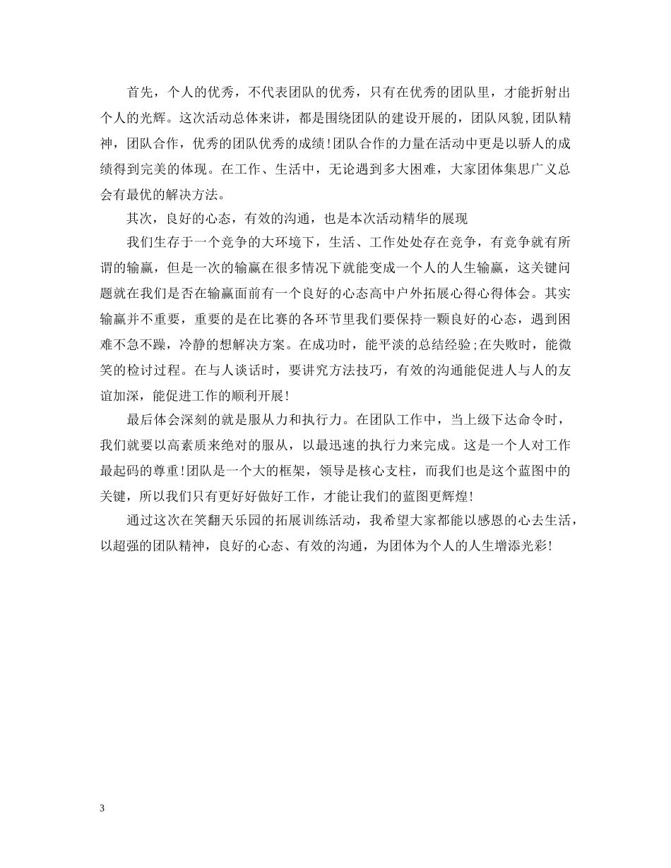 高中生户外拓展训练心得体会 _第3页