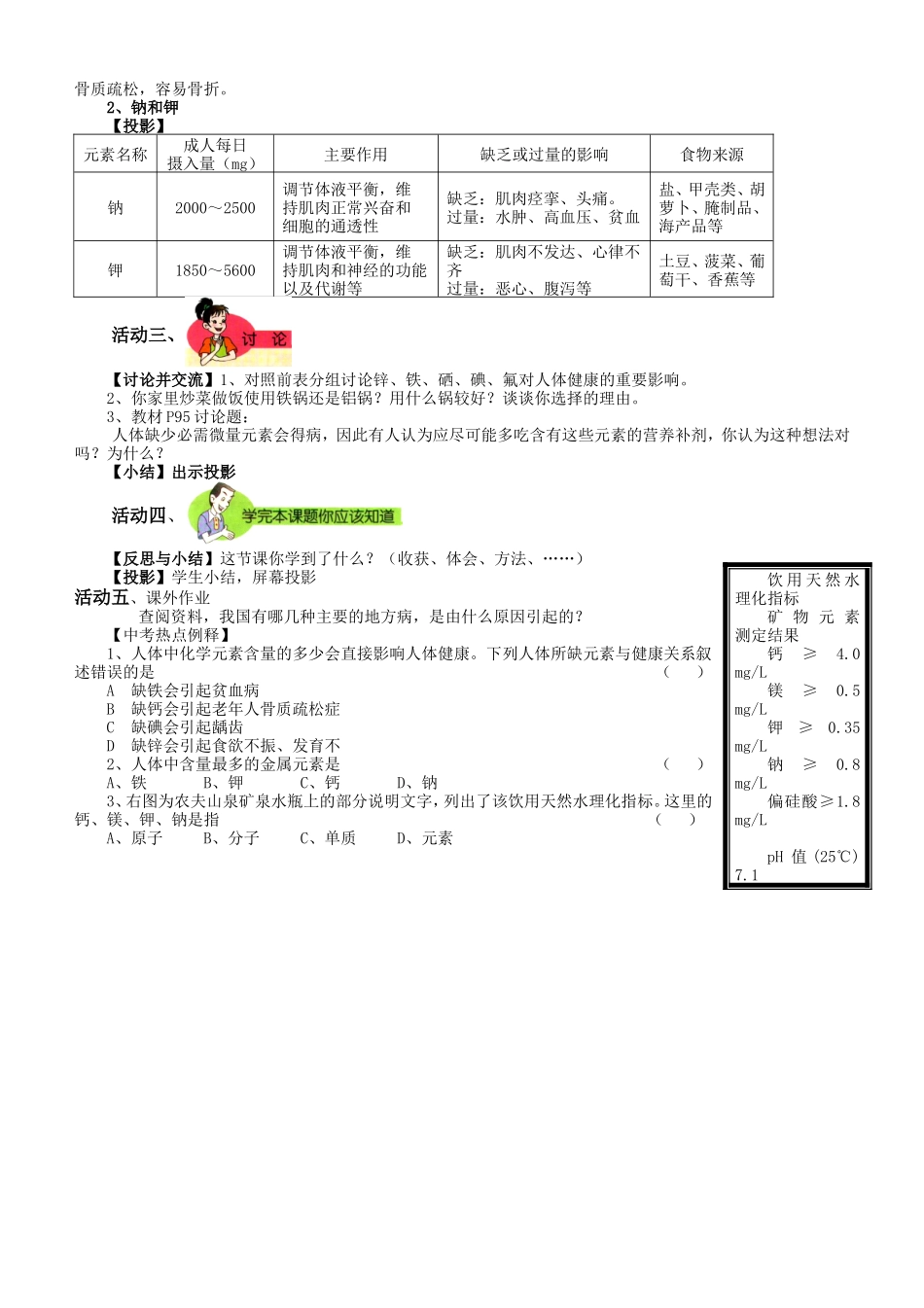 化学元素在人体中存在的形式_第2页