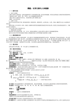 化学元素在人体中存在的形式