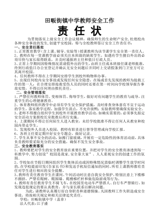 教师安全工作责任状