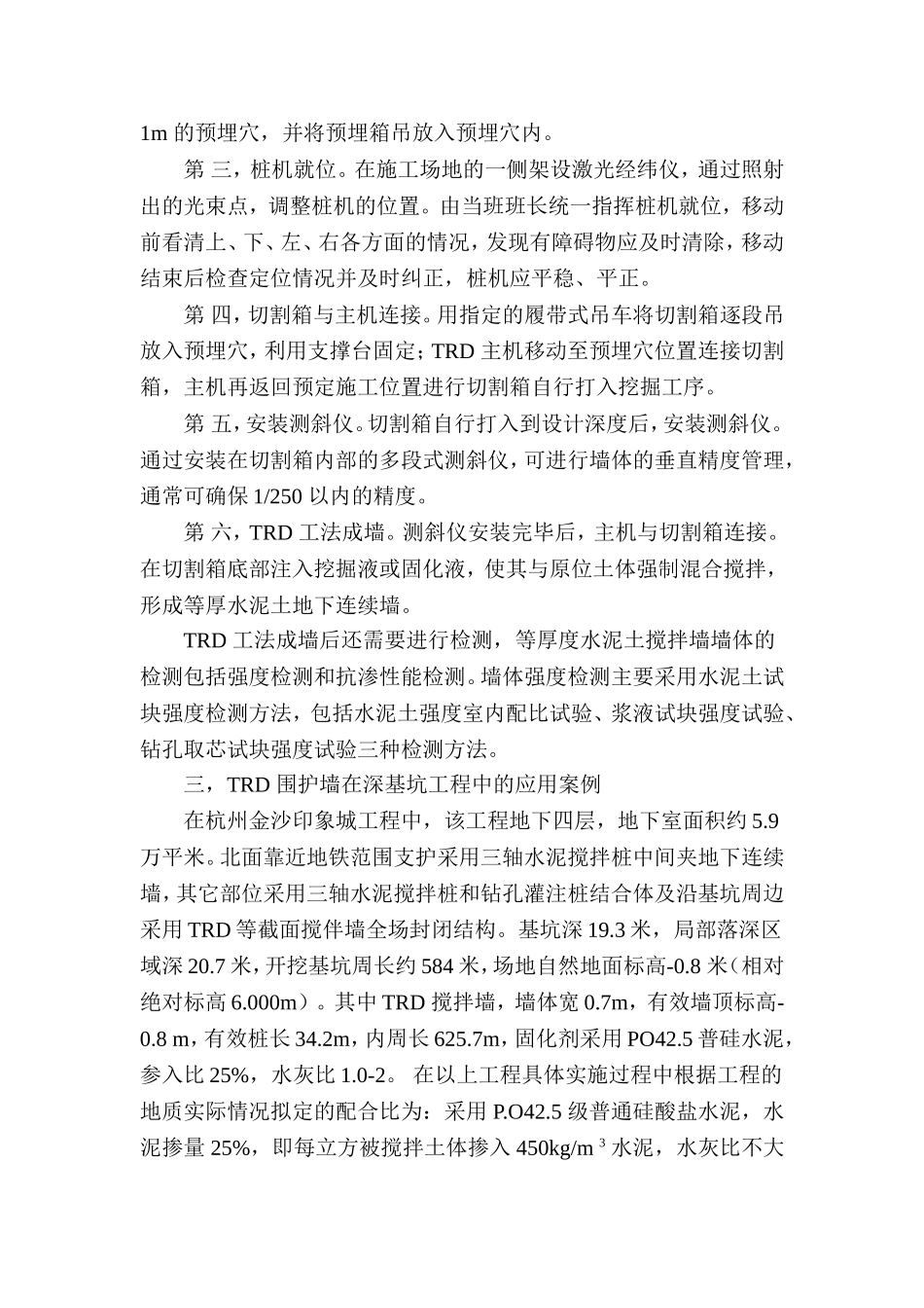 浅论TRD 围护墙在深基坑工程中的应用A_第3页