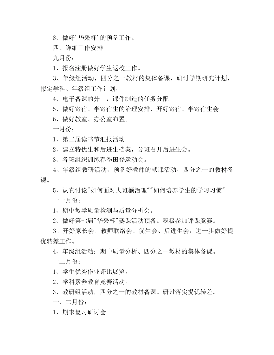 二年级年级组工作参考计划 _第2页