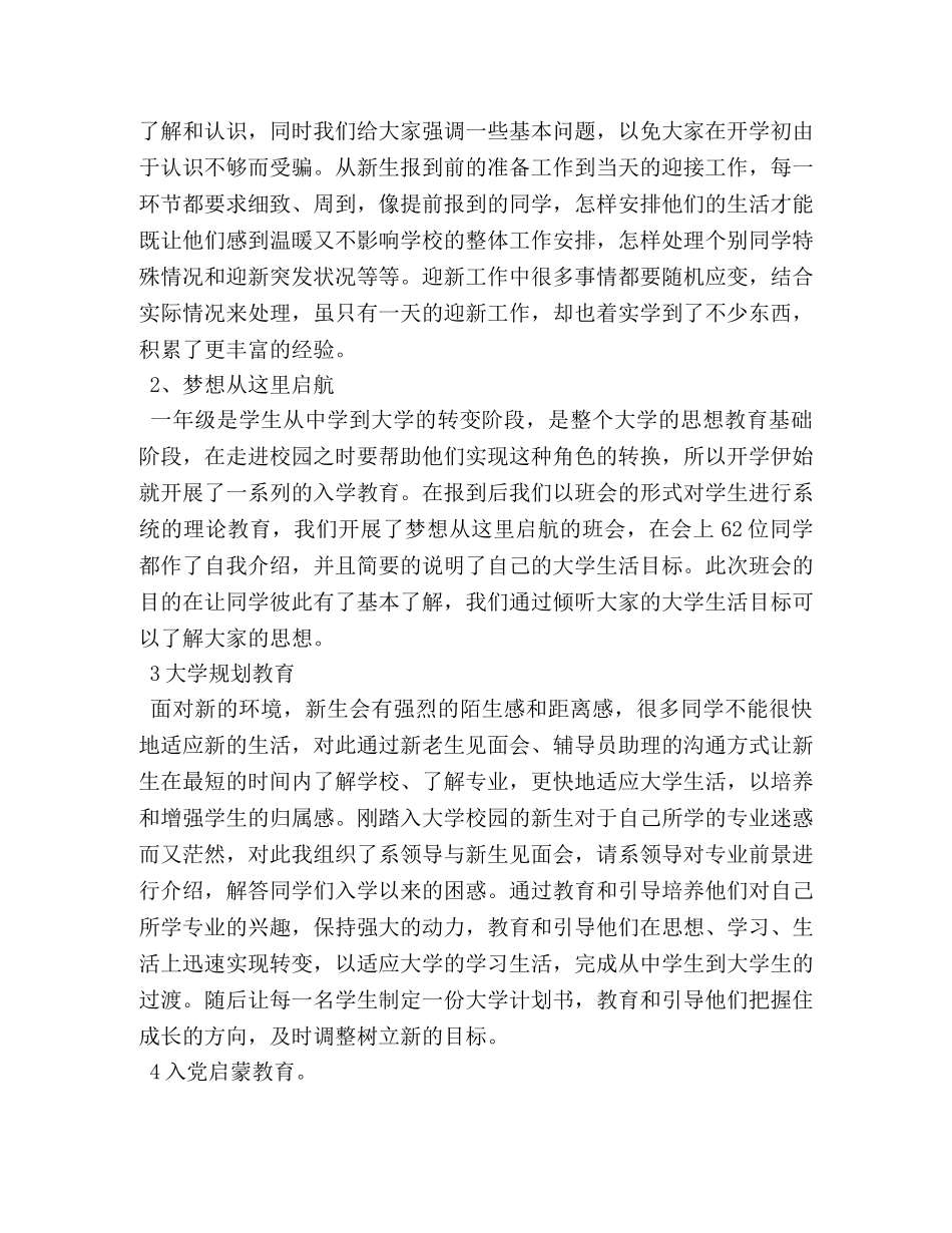 辅导员助理工作心得体会 辅导员助理工作心得感想 _第2页