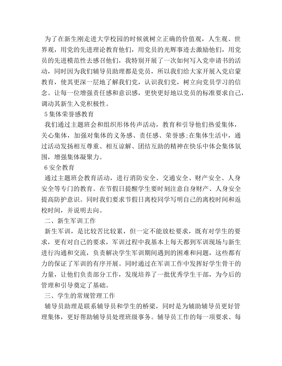 辅导员助理工作心得体会 辅导员助理工作心得感想 _第3页