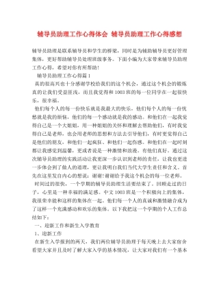 辅导员助理工作心得体会 辅导员助理工作心得感想 