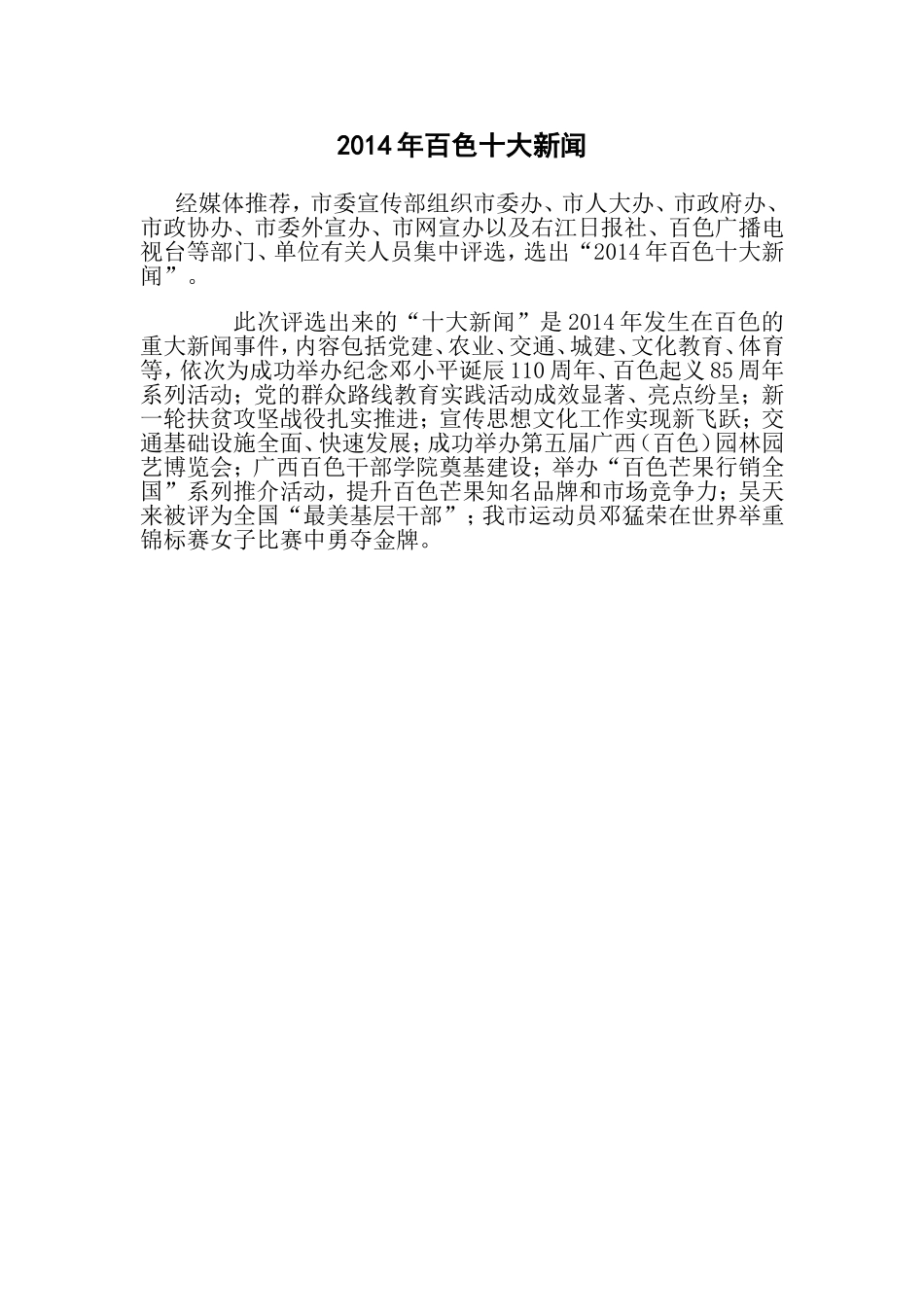 2014年百色十大新闻_第1页