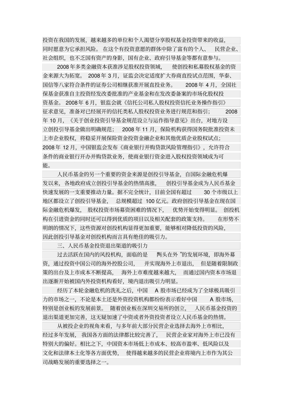 人民币基金兴起的机遇与挑战_第2页