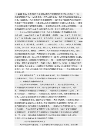 人民币基金兴起的机遇与挑战