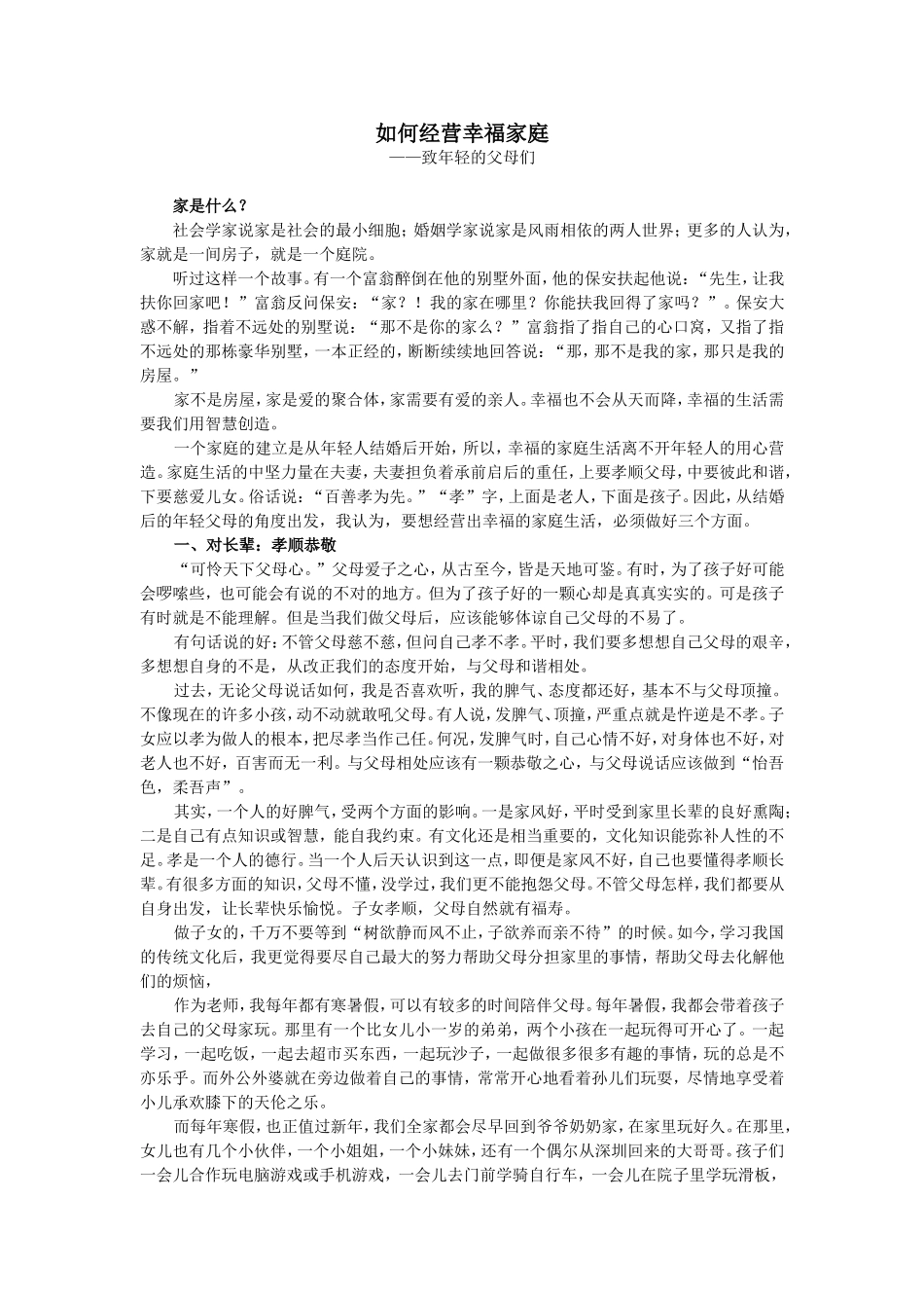 如何经营幸福家庭_第1页
