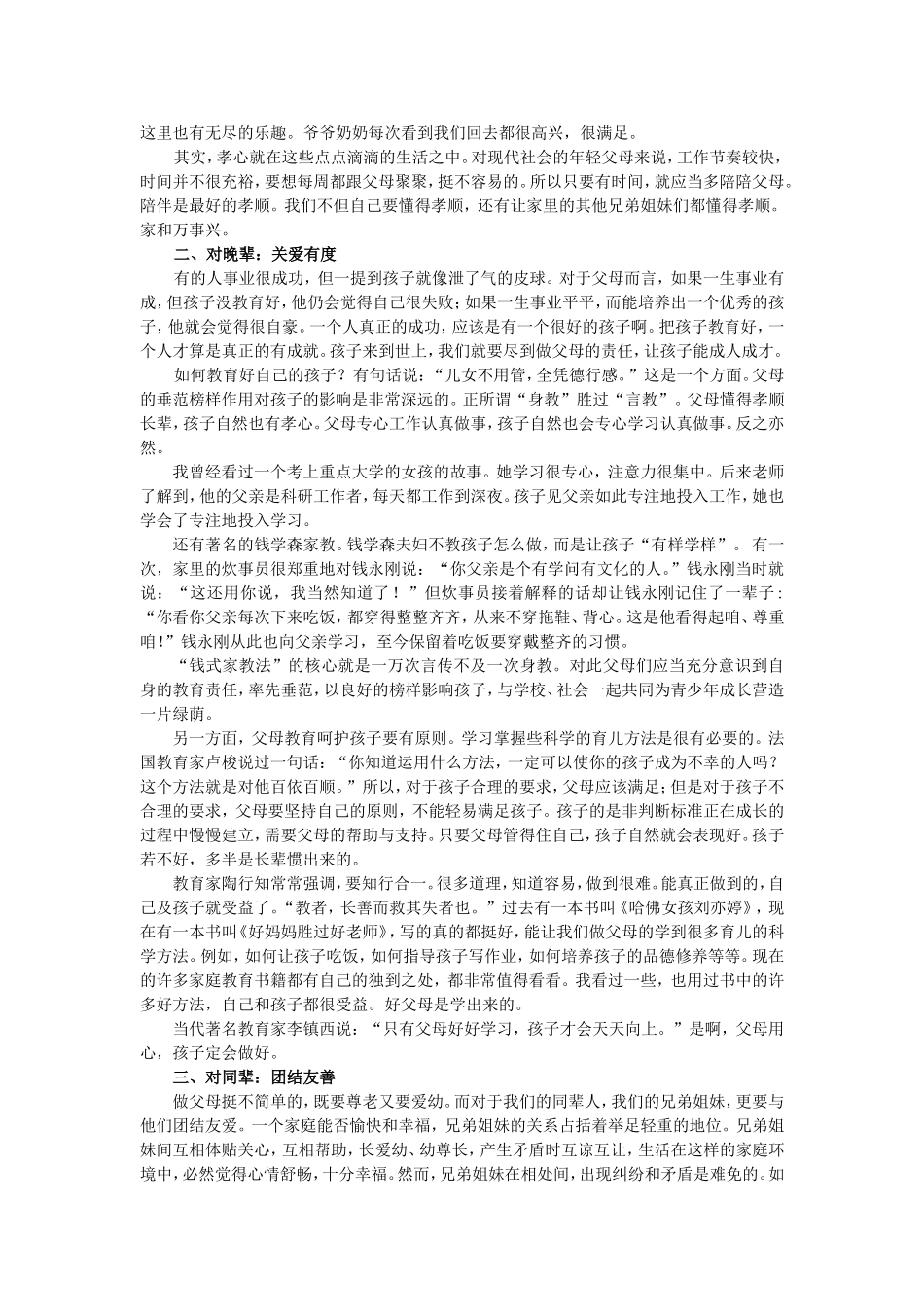 如何经营幸福家庭_第2页
